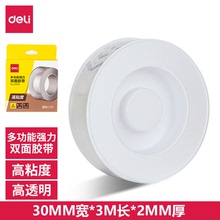 得力纳米胶带双面贴30mm*3m*2mm加厚无痕双面胶防水汽车装饰33603
