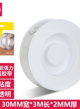 得力纳米胶带双面贴30mm*3m*2mm加厚无痕双面胶防水汽车装饰33603