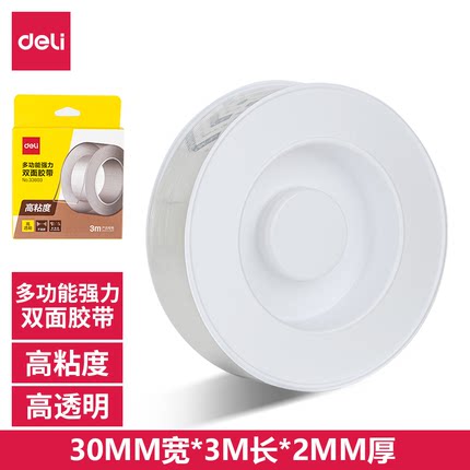得力纳米胶带双面贴30mm*3m*2mm加厚无痕双面胶防水汽车装饰33603