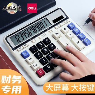 得力计算器双电源电脑按键12位大屏横式桌面大按键财务计算机2135