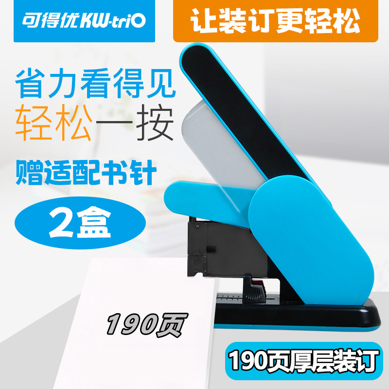可得优重型订书机省力轻松订