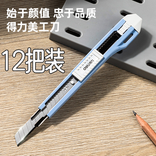 得力美工刀小号壁纸刀子开箱小刀手工刀学生拆快递小刀裁纸刀2031