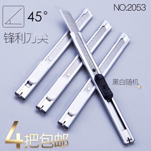 得力2053全金属外壳超锋利美工刀