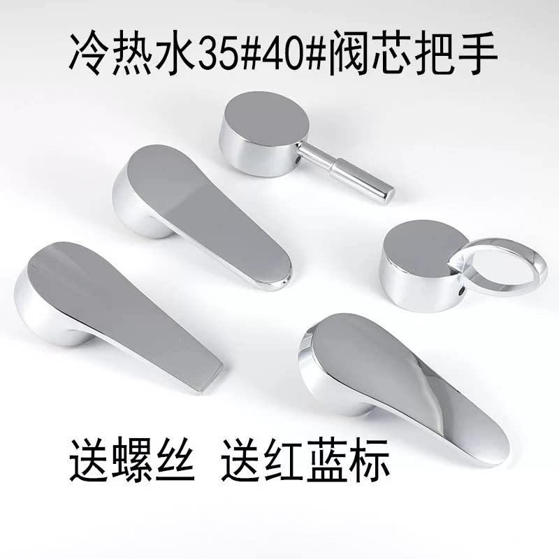 厨房冷热水龙头把手柄开关配件冷热淋浴花洒混水阀芯开关手柄配件