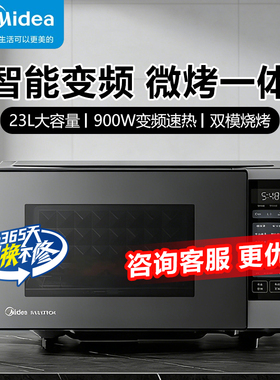 美的微波炉智能变频家用23升平板多功能小型迷你微烤一体机PC23W6