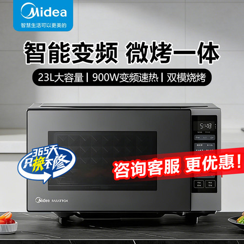 美的微波炉智能变频家用23升平板多功能小型迷你微烤一体机PC23W6