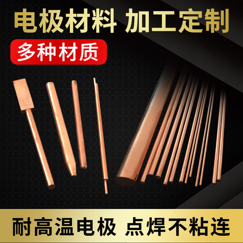 不粘电极铜焊棒焊针耐用点焊