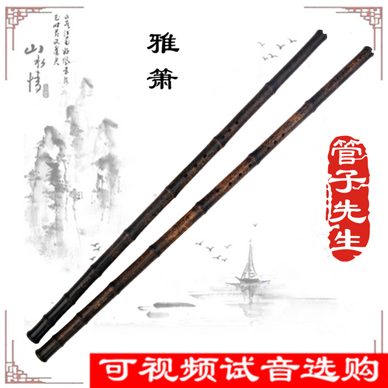 管子先生老紫竹精品一節蕭