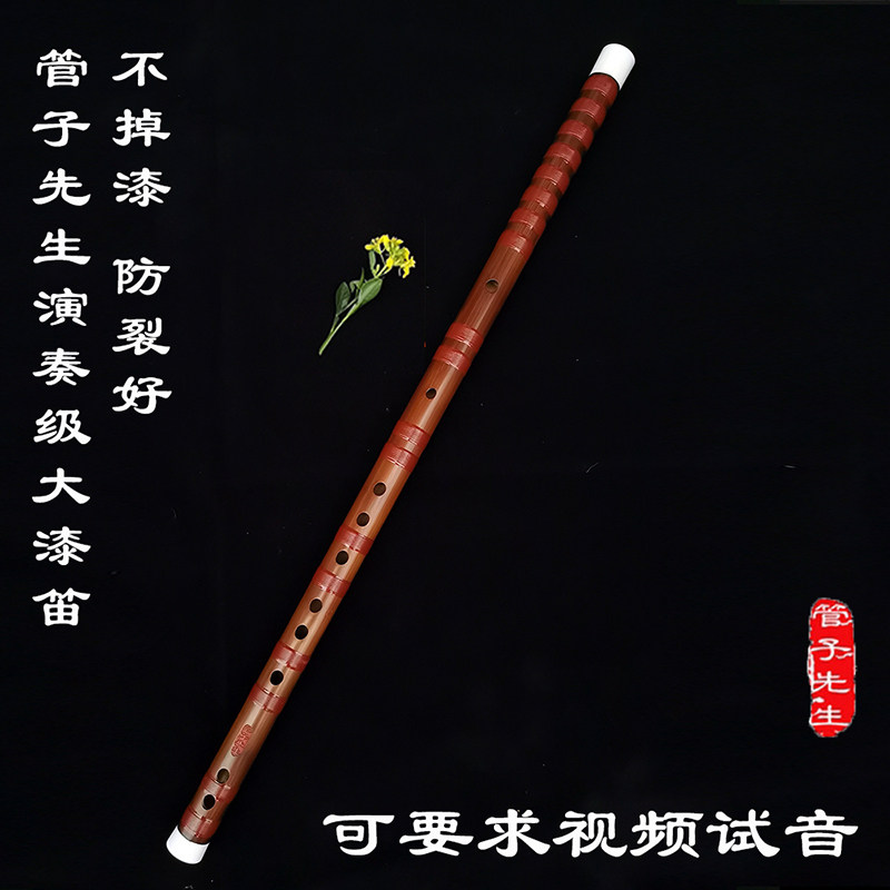 管子先生演奏级苦竹大漆笛子防裂竹笛专业手工演奏横笛