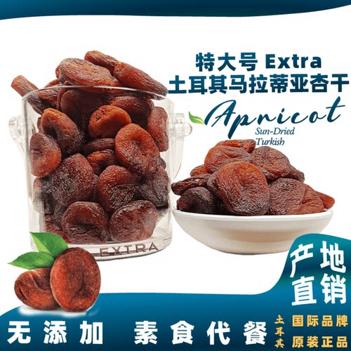 软糯甘甜土耳其进口杏干无糖天然