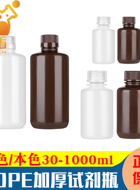 小口本色棕色塑料试剂瓶8/10/30/60/125/250/500/1000ml HDPE白色防漏包装粉末样品试剂瓶高密度聚乙烯加厚