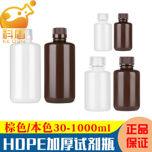 HDPE加厚小口试剂瓶多规格