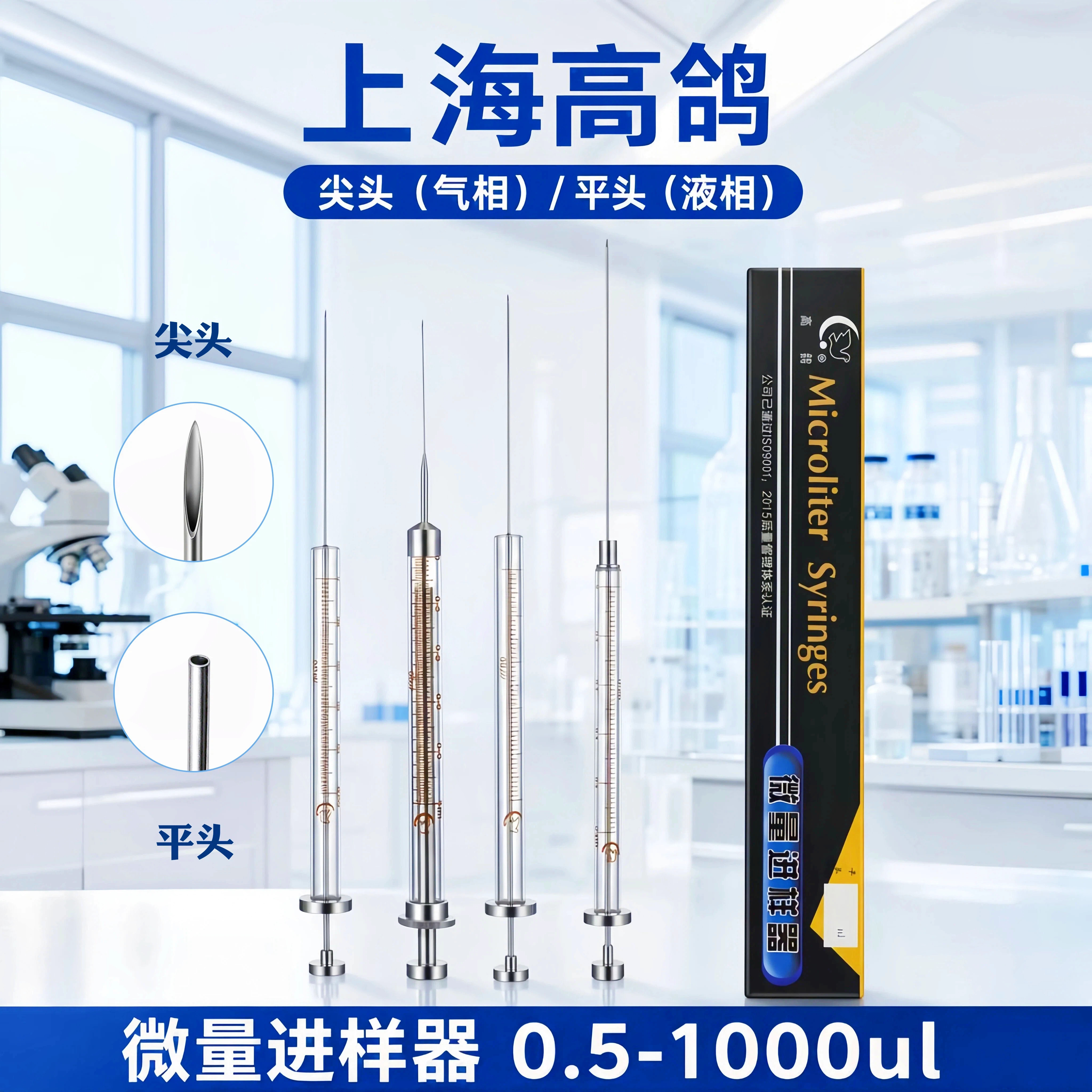 上海高鸽玻璃微量进样器手动进样针尖头/平头液相/气相0.5/1/2/5/10/25/50/100/250/500/1000ul 1ml加长
