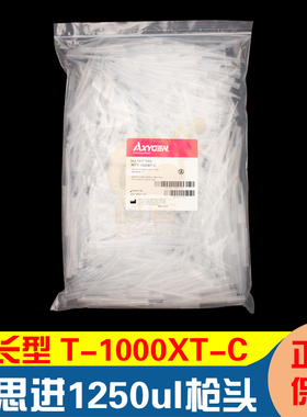 授权经销商Axygen爱思进T-1000XT-C白色带刻度 50-1250ul 加长型10.2cm 无酶无热源 768支/包 10包/箱
