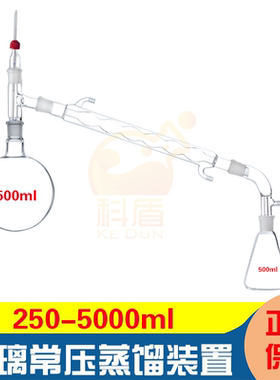 250/500/1000/2000/5000ml玻璃常压蒸馏装置回流装置烧瓶蒸馏头螺帽温度计冷凝管接受管三角