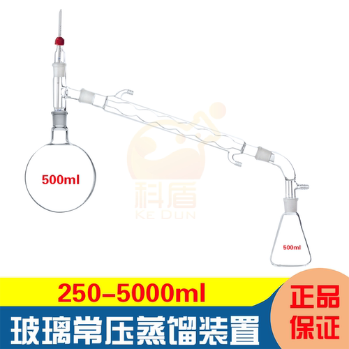 250/500/1000/2000/5000ml玻璃常压蒸馏装置回流装置烧瓶蒸馏头螺帽温度计冷凝管接受管三角