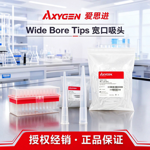 爱思进1000/200ul T-1005-WB-C/T-205-WB-C/T-205-WB-C-R-S袋装/盒装透明宽嘴宽口枪头吸头无酶无热源袋装