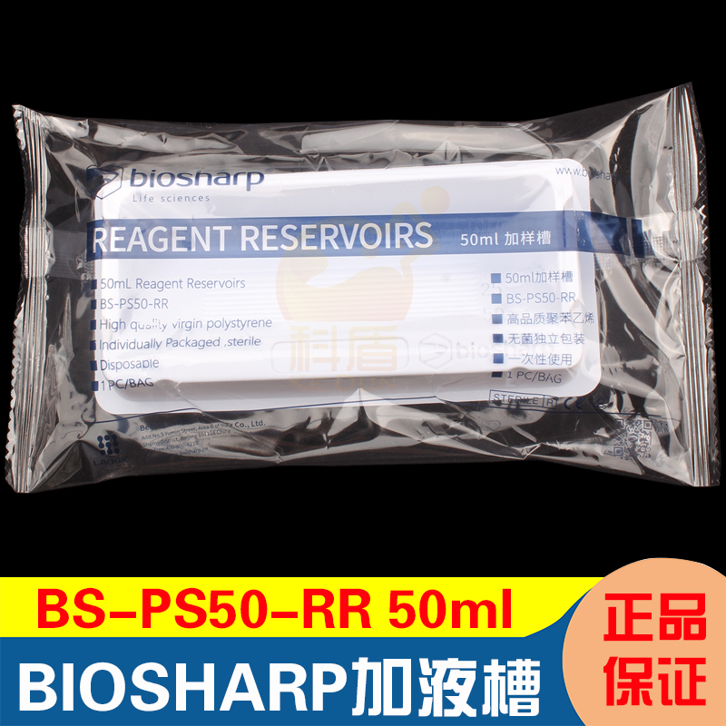 Biosharp BS-PS50-RR 50ml一次性加样槽 PS白色 无菌 独立包装 1个/包 整箱100个