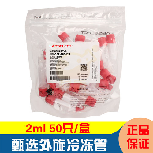 甄选外旋塑料冷冻管50个/包