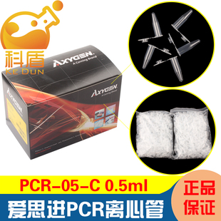 授权经销商 PCR-05-C 爱思进0.5ml透明PCR薄壁管EP管无色透明平盖无RNase进口 1000个/包