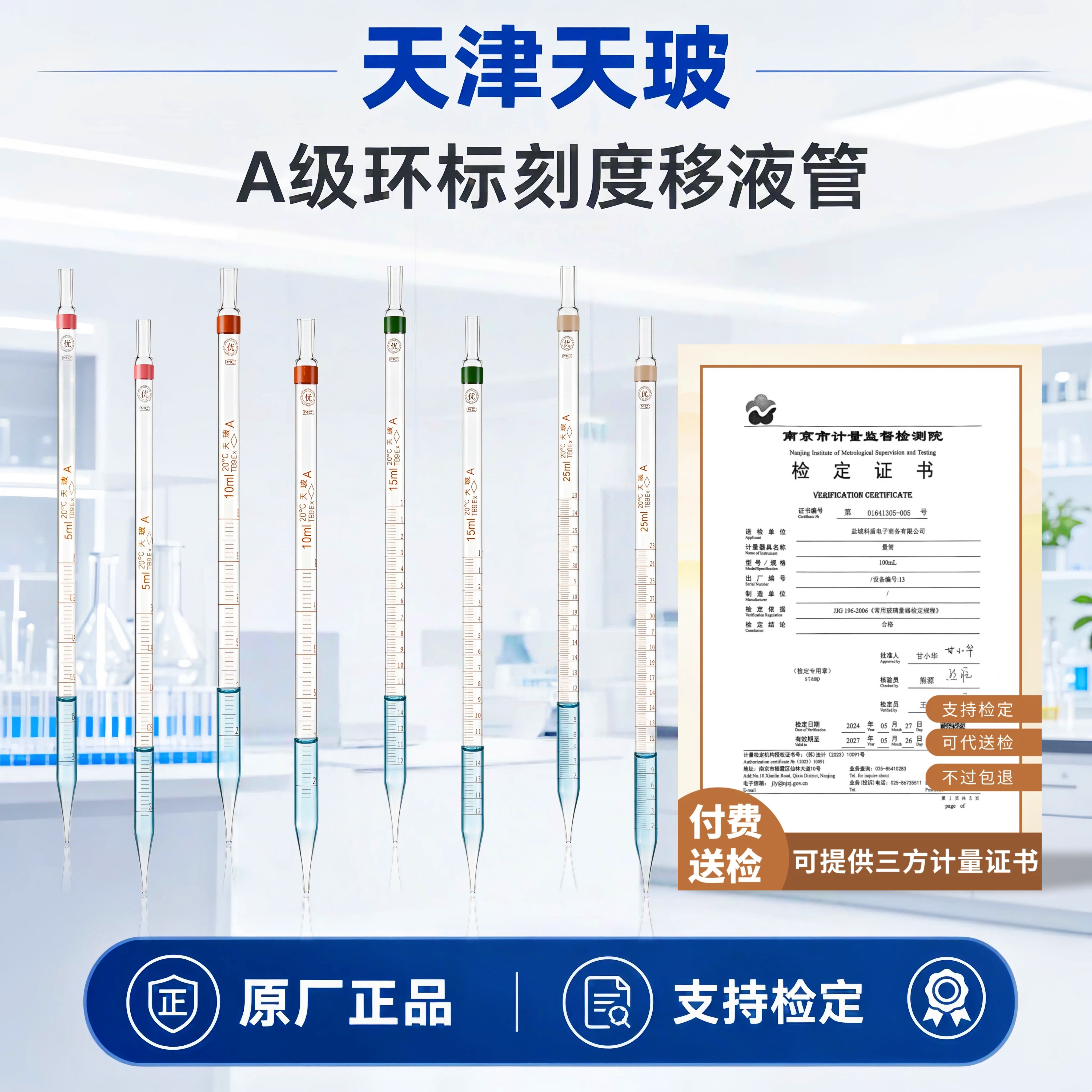 天玻环标玻璃刻度吸管玻璃移液管吸液管0.1/0.2/0.5/1/2/5/10/15/20/25/50ml分度吸量管A级不过检可退