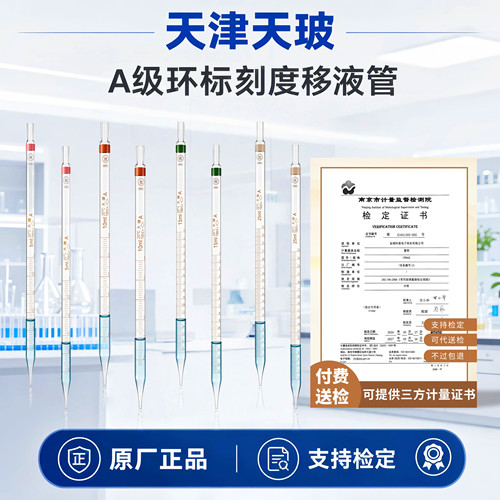 天玻环标玻璃刻度吸管玻璃移液管吸液管0.1/0.2/0.5/1/2/5/10/15/20/25/50ml分度吸量管A级不过检可退