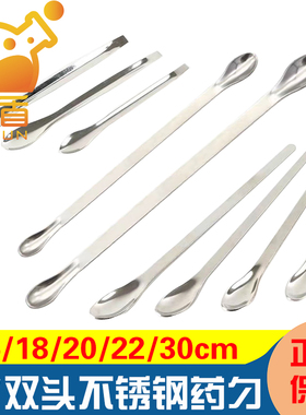 单头/双头/方尾/微量不锈钢药勺 不锈钢药匙 加厚16/18/20/22/25/30cm 不锈钢药刮 试剂药勺