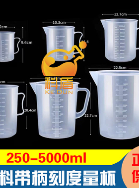 塑料量杯 塑料带柄烧杯pp材质250/5001000/2000/3000/5000ml 带刻度 实验室器皿计量杯 烘焙奶茶量杯
