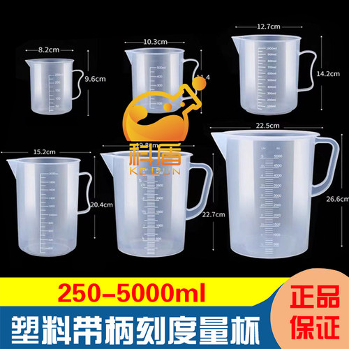 塑料量杯带柄带刻度PP全新料