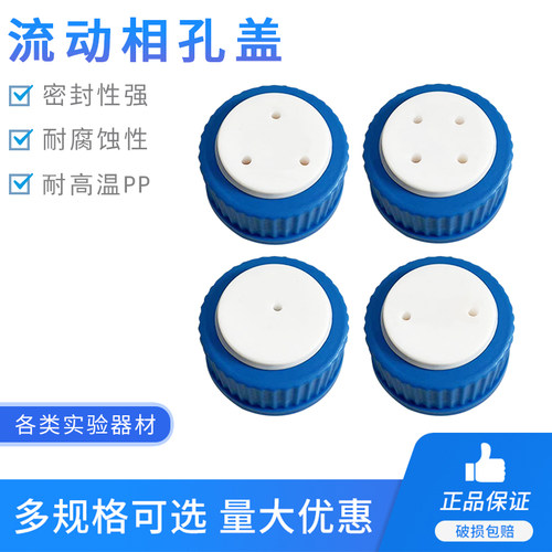 液相流动相瓶1/2/3/4孔GL45