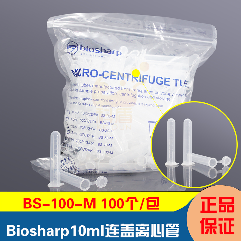 biosharp白鲨离心管袋装多规格