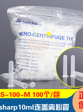 BIOSHARP白鲨 0.2/1.5/2/5/7/10/15/50/100ml离心管 BS-15-M BS-20-M BS-50-M BS-100-MBS-150-MBS-500-M无菌