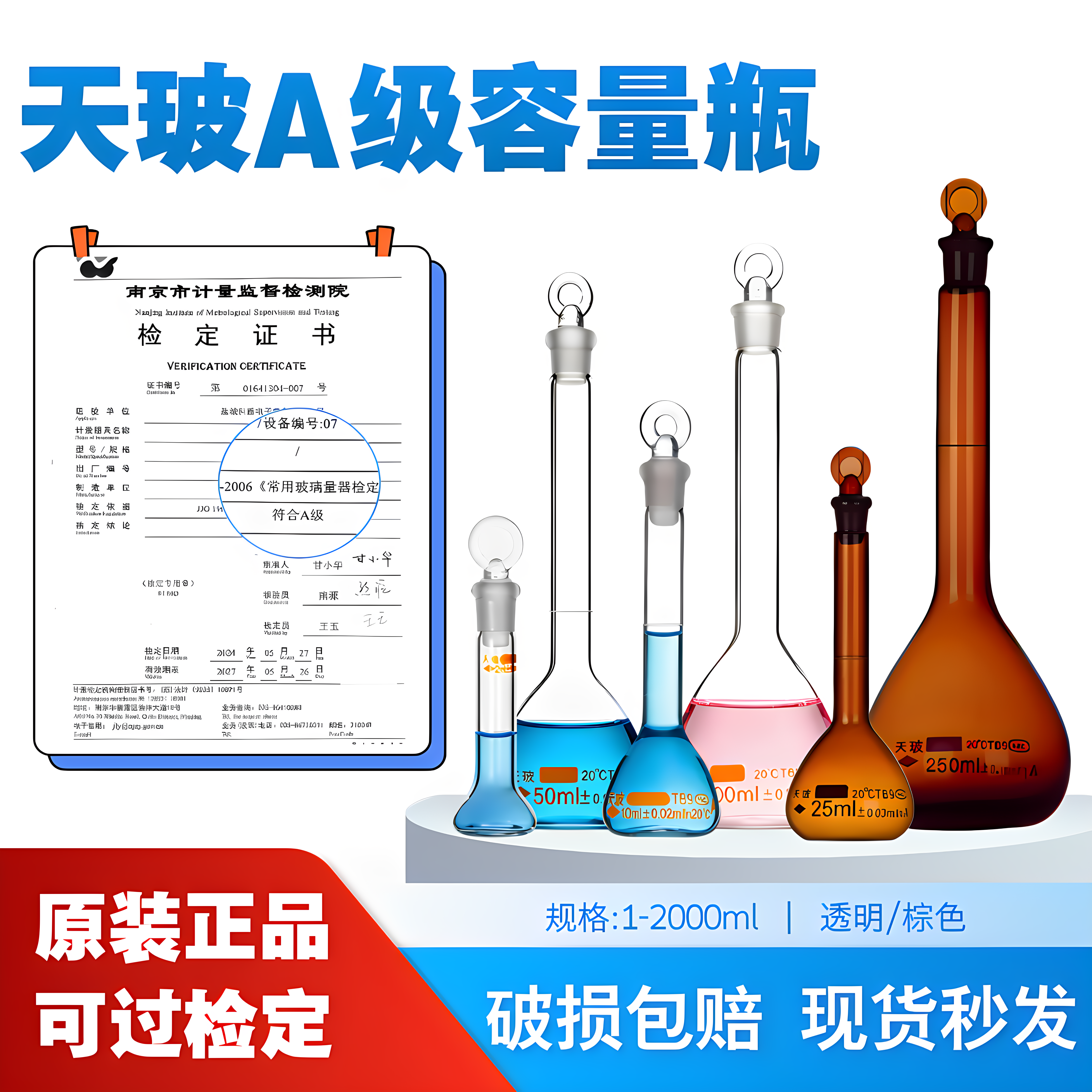 天玻1/2/5/10/20/25/50/100/250/500/1000/2000ml玻璃容量瓶透明高硼硅/棕色具塞量瓶A级可带证书