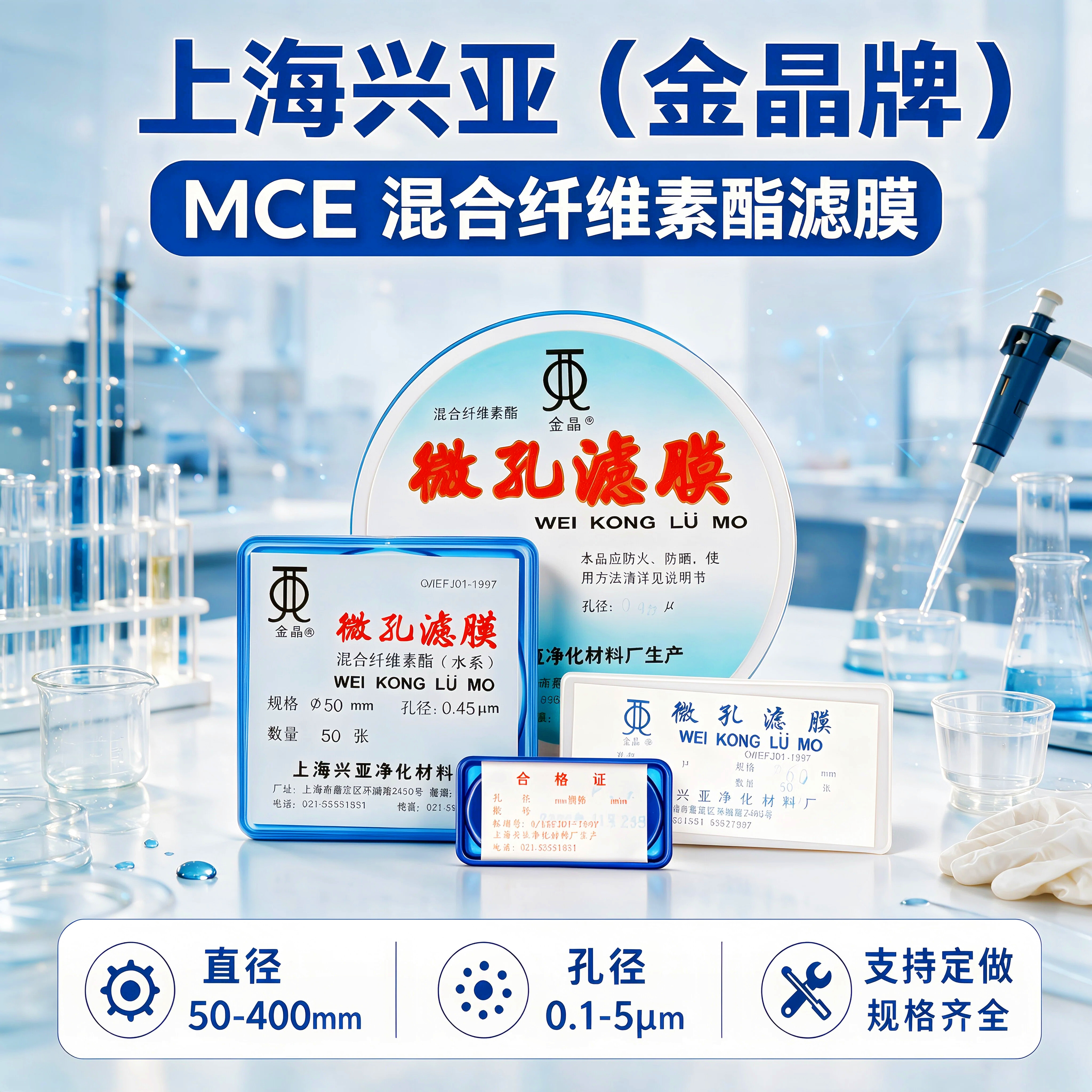 混合纤维聚丙烯微孔滤膜兴亚
