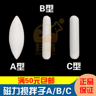 四氟磁力搅拌子A/B/C*06/08/10/15/20/25/30/35/40/45/50/55/60/65/70/80/90/100mm搅拌器烧杯加热搅拌磁子