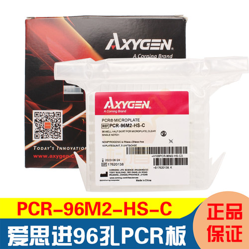 爱思进PCR-96M2-HS-C半裙边