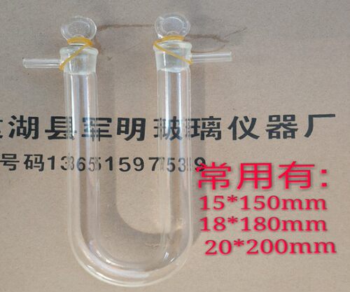 玻璃仪器 U型具塞具支干燥管13*100mm15*150mm18*180mm20*200mm