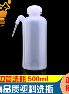 高品质 500ml塑料边管洗瓶弯嘴壶尖嘴喷瓶挤瓶实验室清洁瓶半透明洗瓶 全新料LDPE