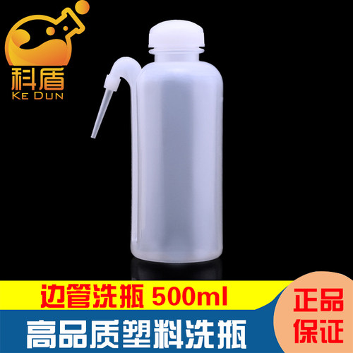 塑料边管洗瓶500ml高品质全新料