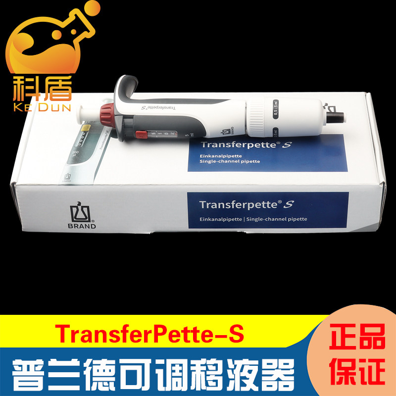 Brand普兰德移液器1/2.5/10/20/50/100/200/300/1000ul 1/5/10ml单道八道可调TransferPette-S移液枪整支消毒