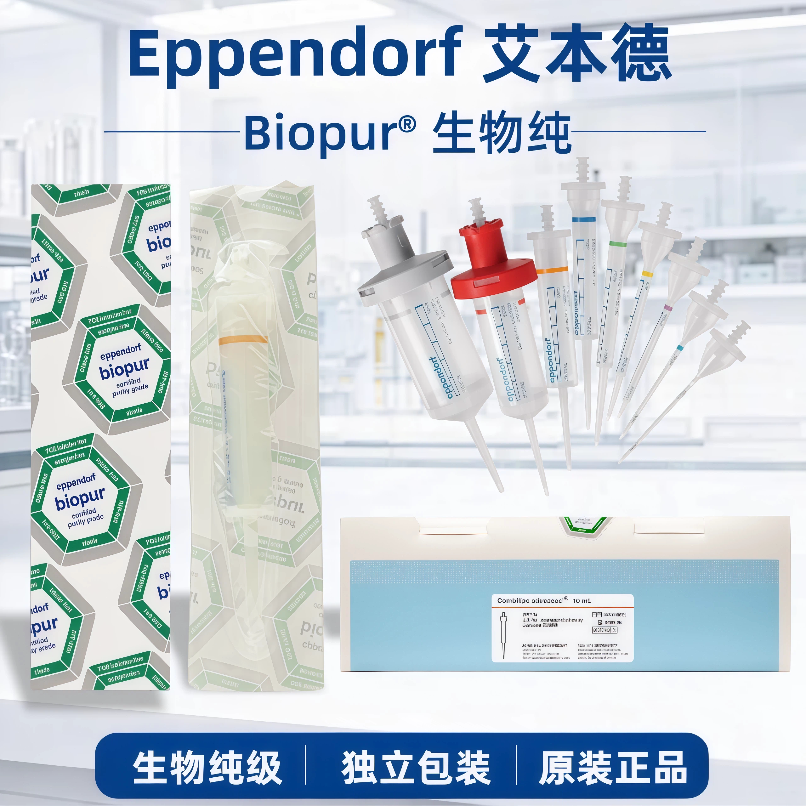 艾本德生物纯独立包装高洁净度连续分液枪头管分液管分配器0.1-50ml0030089669/677/685/693科盾旗舰店图片