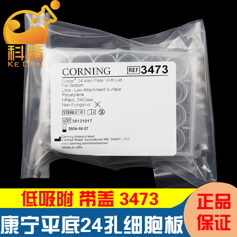 24孔细胞板3473超低吸附康宁图片