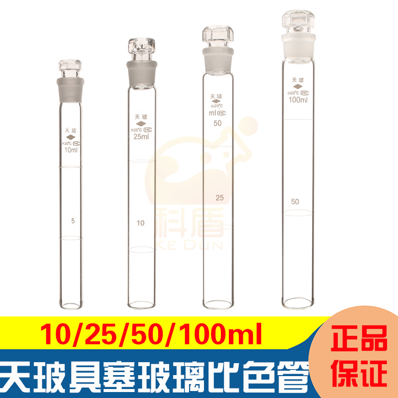 天玻玻璃比色管A级可过检全规格