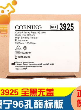 授权经销商 康宁3925 96孔酶标板黑色微孔板 平底高结合表面无盖未灭菌Costar 25片/盒
