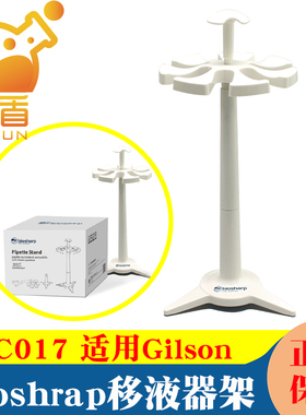 biosharp白鲨 圆形移液器架 BC017 ，适用Gilson 可挂7只移液枪