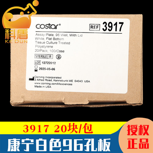 康宁3917白色平底TC带盖