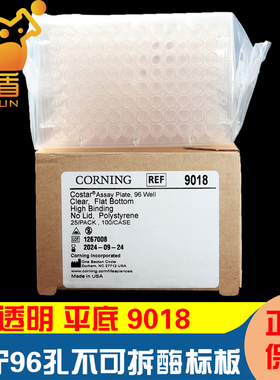 授权经销商 Corning康宁9018 酶标板 96孔不可拆透明平底表面未灭菌处理 25片/包 100片/箱