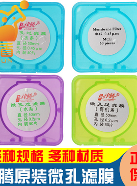 津腾微孔滤膜 水系MCE/PES/有机系/尼龙66/PTFE 13/25/47/50/100mm*0.22/0.45/0.8um 50张/100张