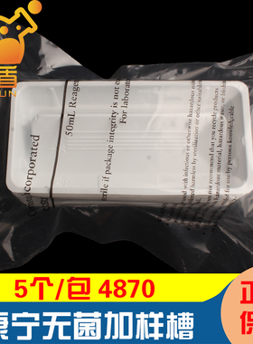 授权经销商 康宁 Costar 4870 50ml一次性加样槽试剂槽储液槽 白色PS材质 灭菌 5个/包