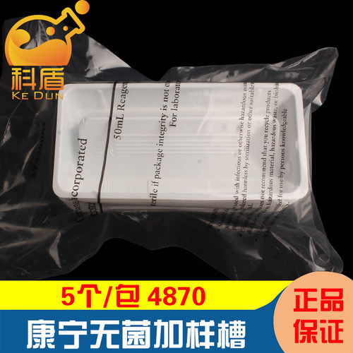 一次性加液槽50ml4870康宁